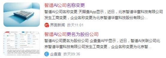 智普AI沖刺IPO引市場關注，五家參股公司迎發(fā)展新機遇